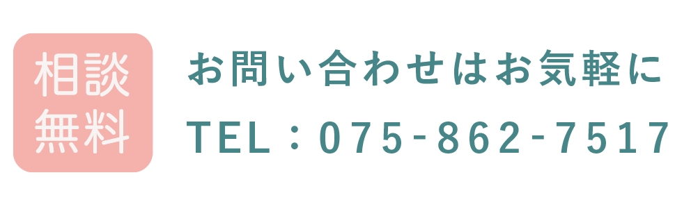 お問い合わせはお気軽に